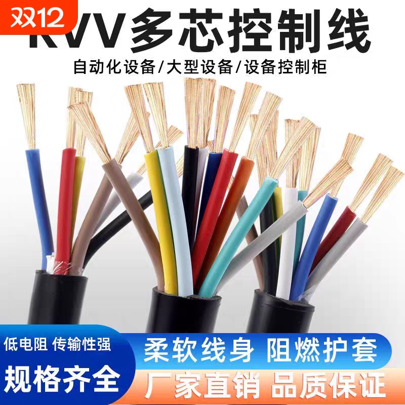 多芯控制信号软电缆护套线