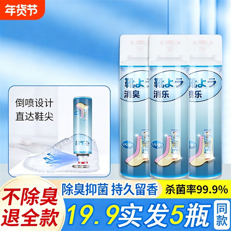 鞋子除臭剂喷雾球鞋鞋袜运动鞋防臭鞋柜去除异味除菌杀菌消毒神器,洗护清洁剂/卫生巾/纸/香薰,空气芳香剂,淘宝优惠券,粉丝福利购,淘宝优惠卷