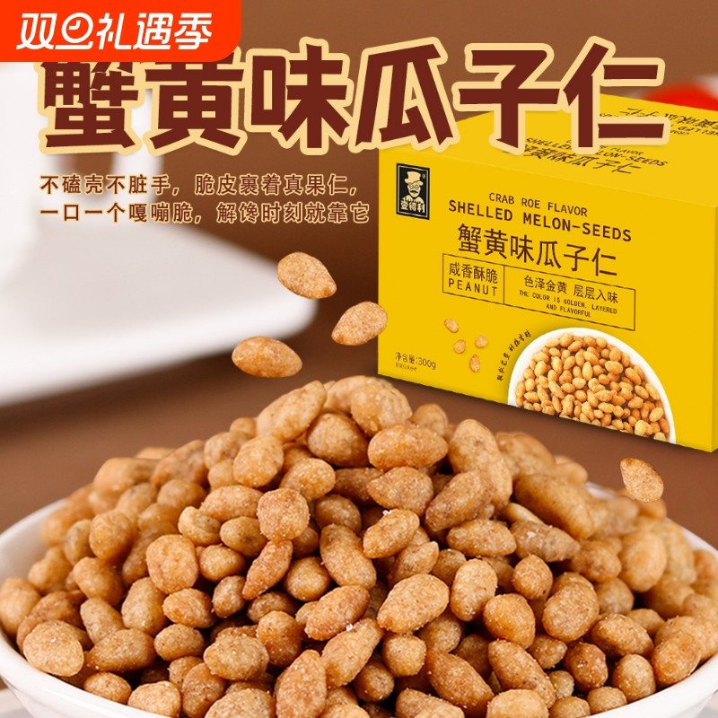 现做现发壹得利蟹黄味瓜子仁独立小包装坚果解馋休闲零食整箱果仁