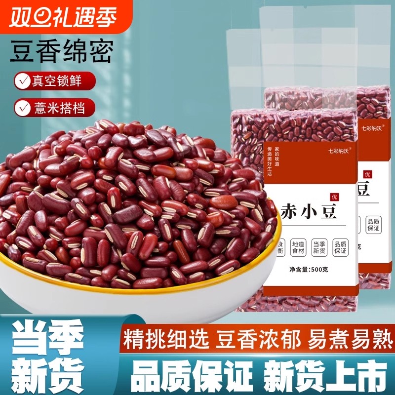 赤小豆新货云南农家赤豆小红豆小豆薏米豆沙粗粮杂粮豆子食材薏仁