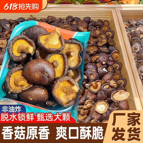 香菇脆即食休闲新鲜蔬菜干脆片零食果黑松露蘑菇干健康脱水非油炸