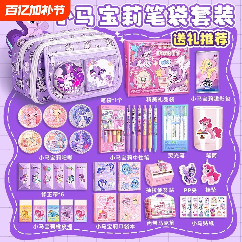 小马宝莉笔袋女小学生女童高颜值多层大容量耐脏文具盒初中儿童铅笔盒笔袋女生2026新款多功能创意文具袋