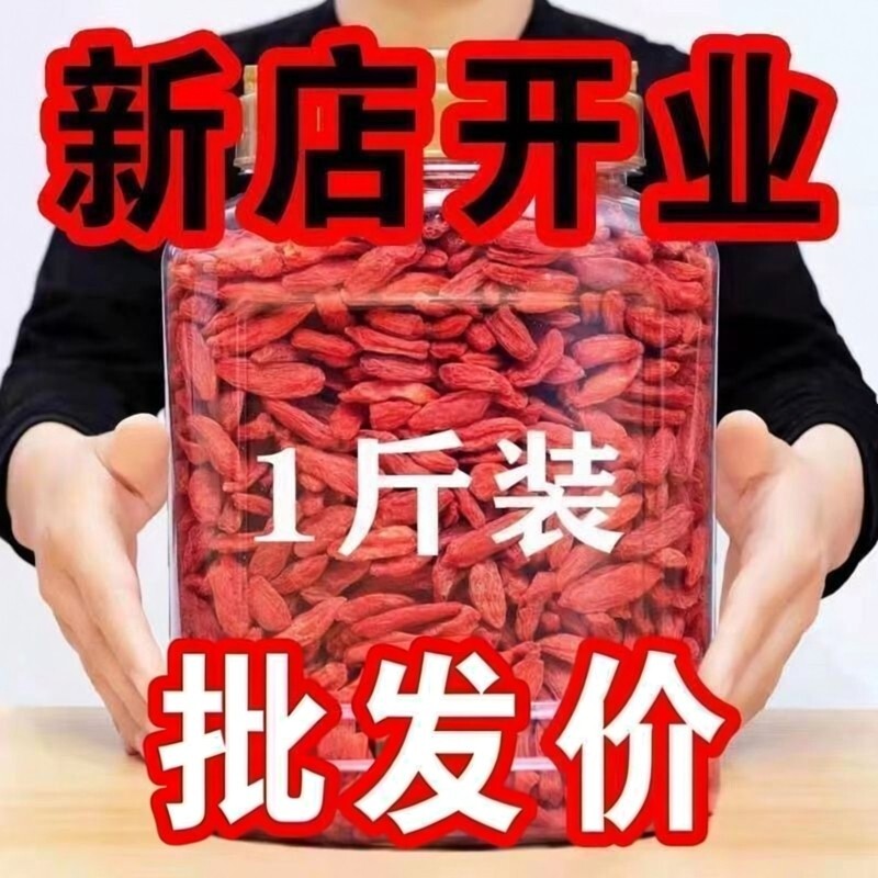 宁夏枸杞子500g特级正品罐装红枸杞茶120g大颗粒干货礼盒年货