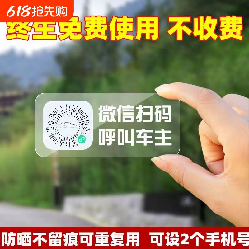 汽车临时停车号码牌静电二维码挪车牌电话牌防晒移车贴纸车内创意