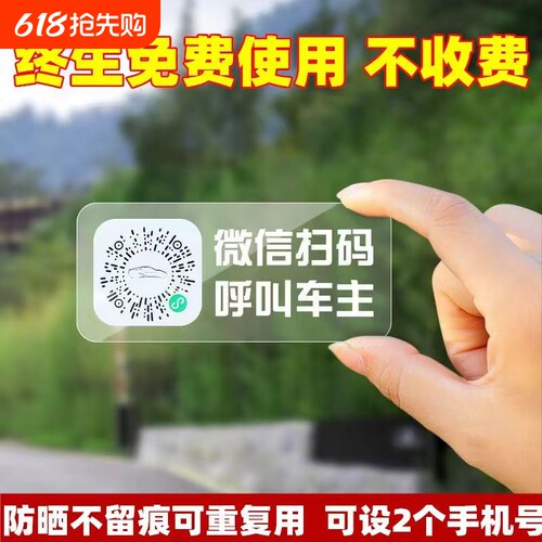 不显示真实号码挪车牌包邮