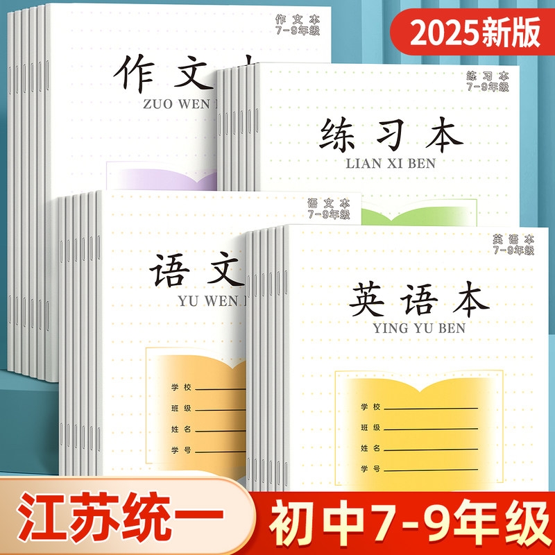加厚数学本子7-9年级专用