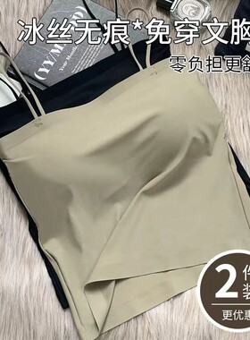一字肩冰丝不带胸垫小吊带背心女薄款内搭美背内衣女防走光裹抹胸