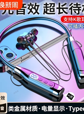 新款蓝牙耳机挂脖式超强待机重低音运动降噪小米OPPOvivo苹果通用