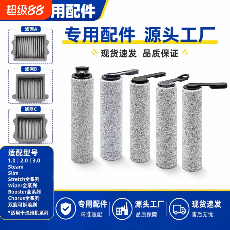 适用于添可洗地机1.0/2.0LED/3.0配件滚刷芙万拖洗一体机耗材滤网图片