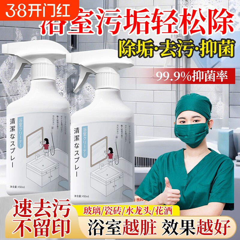 浴室清洁剂玻璃卫浴除水垢瓷砖强力去污卫生间浴缸水渍清除垢马桶
