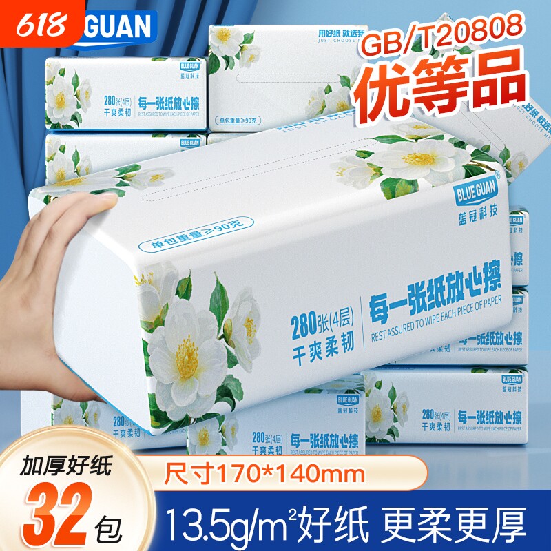 蓝冠280张纯木浆抽纸家用卫生纸自然无香柔软整箱实惠装抽式纸巾C