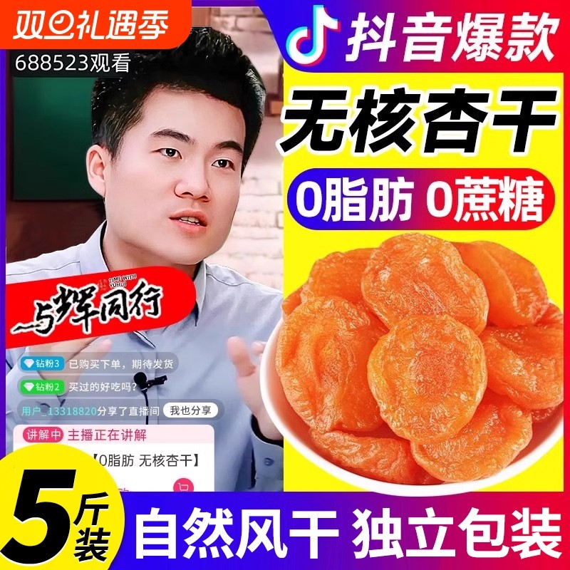 金杏干无添加天然无糖精新疆无核吊干杏果脯李广的作用功效非特级