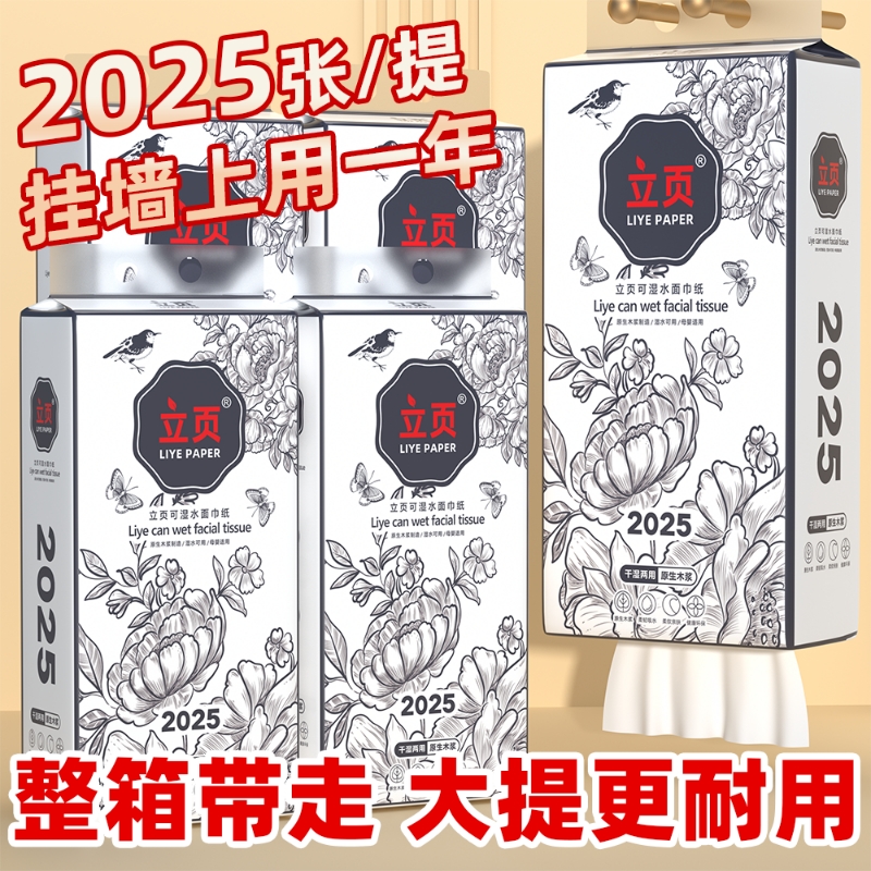 立页2025悬挂式抽纸家用实惠囤货挂式纸巾学生宿舍卫生纸整箱装