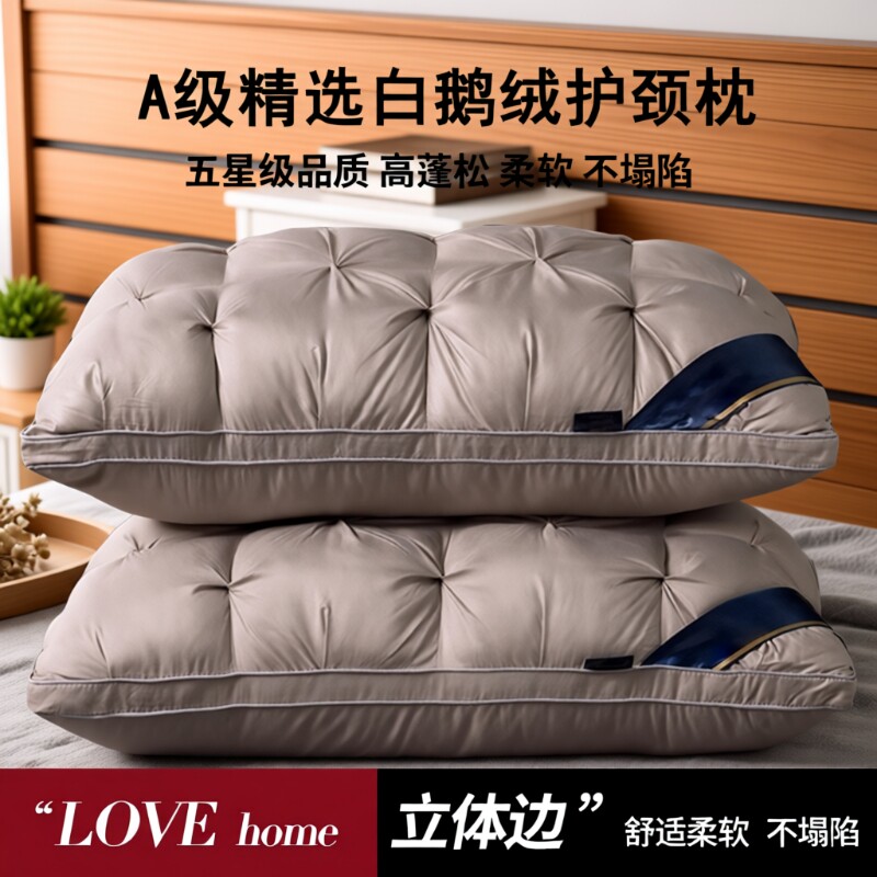 枕头五星级酒店专用枕芯成人男护颈椎助眠家用一对不塌陷不变形