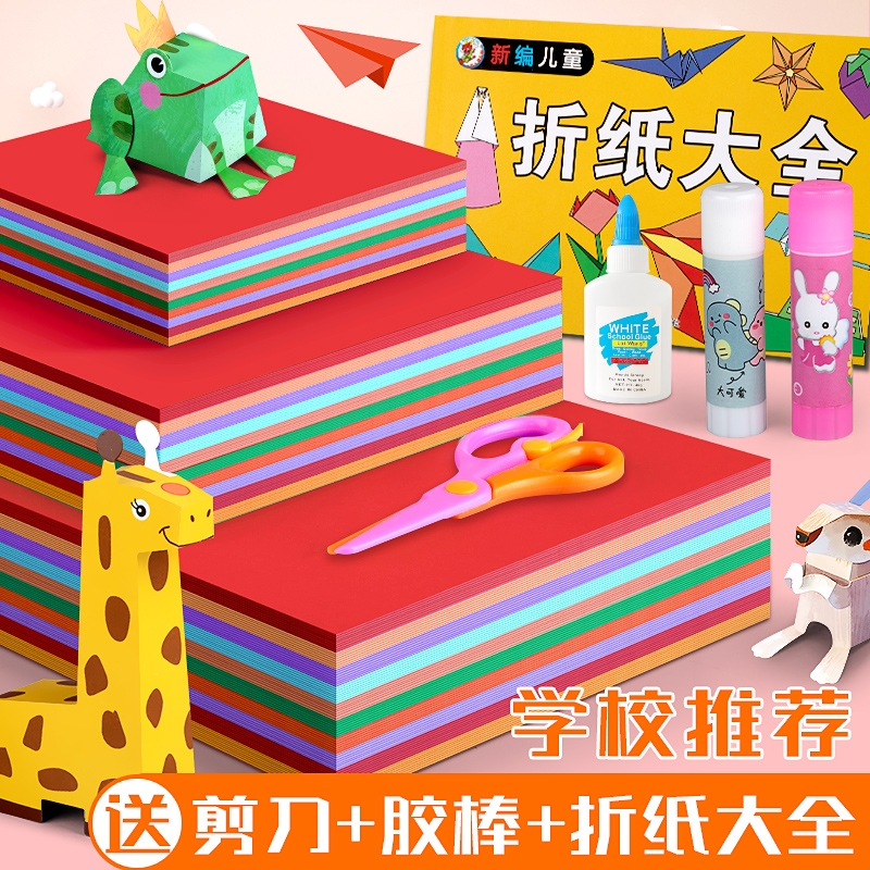 折纸手工a4正方形幼儿园材料专用