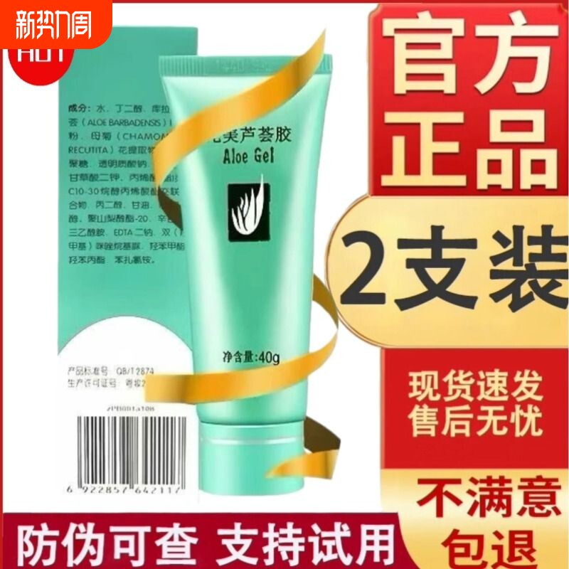 芦荟胶正品祛痘去痘印补水保湿凝胶晒后修复舒缓修护官方旗舰