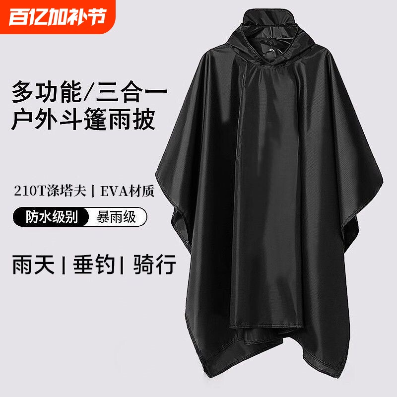 斗篷雨衣三合一雨披徒步户外多功能易天幕地席一体式登山防雨骑行