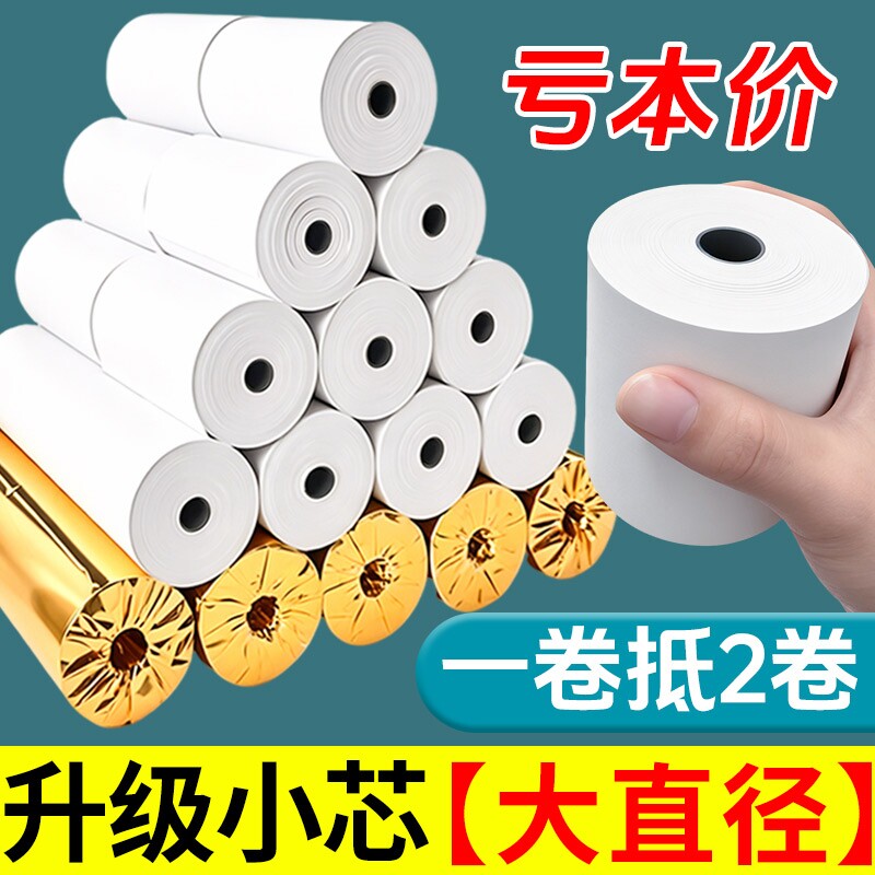 热敏打印纸80x80mm收银纸图片
