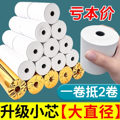 热敏打印纸80x80mm收银纸