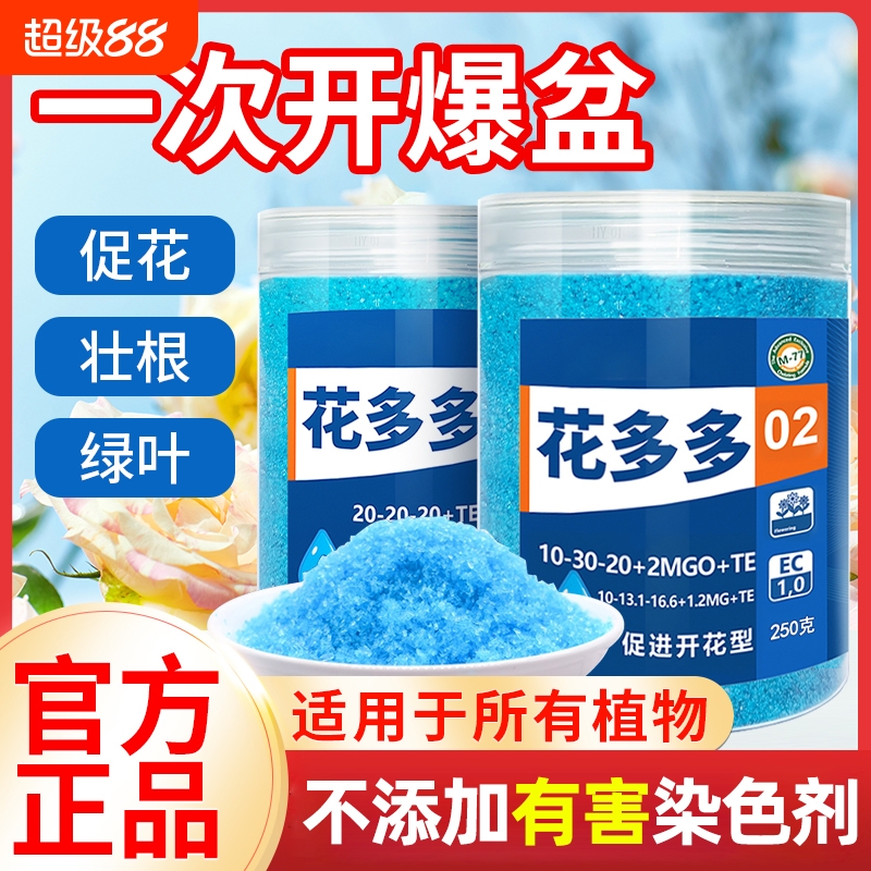 正品花多多1号2号花肥料通用型
