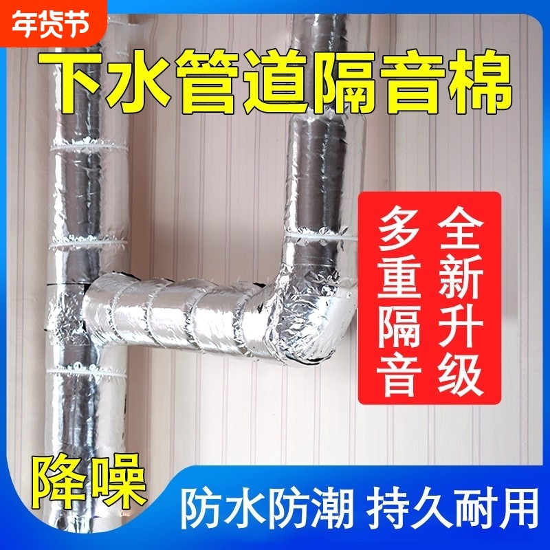下水管道隔音棉包卫生间排水管阻尼片自粘静音吸音棉超强消除噪音,基础建材,隔音棉,淘宝优惠券,粉丝福利购,淘宝优惠卷