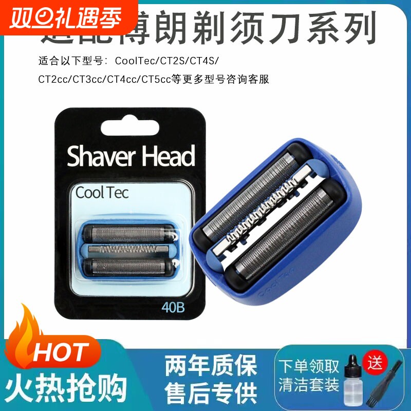 适配博朗Braun剃须刀40B冰感刀头CT5CC CT2CC 5676 CT2S网罩配件