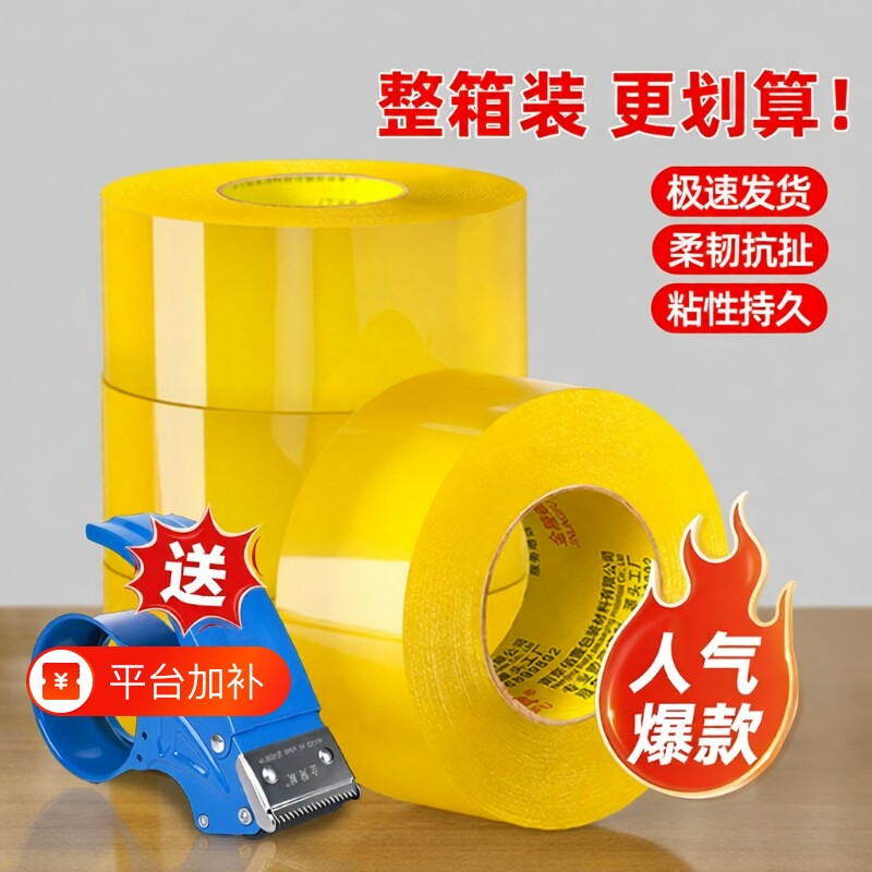 金陵赋胶带透明高粘不易断胶带封箱加宽封口胶布胶纸大卷切割器不易卷特价批发厂家直销胶带纸粘性整箱打包