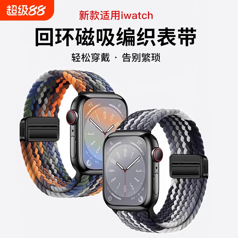 适用于Apple苹果手表磁吸表带