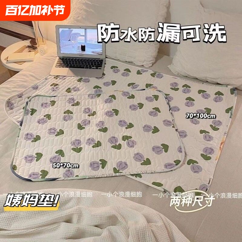 姨妈垫防漏防水防滑可洗女学生宿舍月经期床垫防侧漏姨妈期小床垫