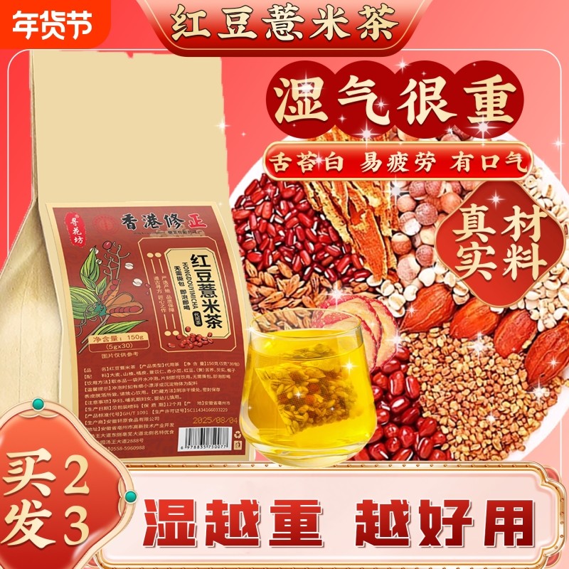 红豆薏米芡实茶非祛排湿茶去除湿寒气毒男女赤小豆茯苓养生茶