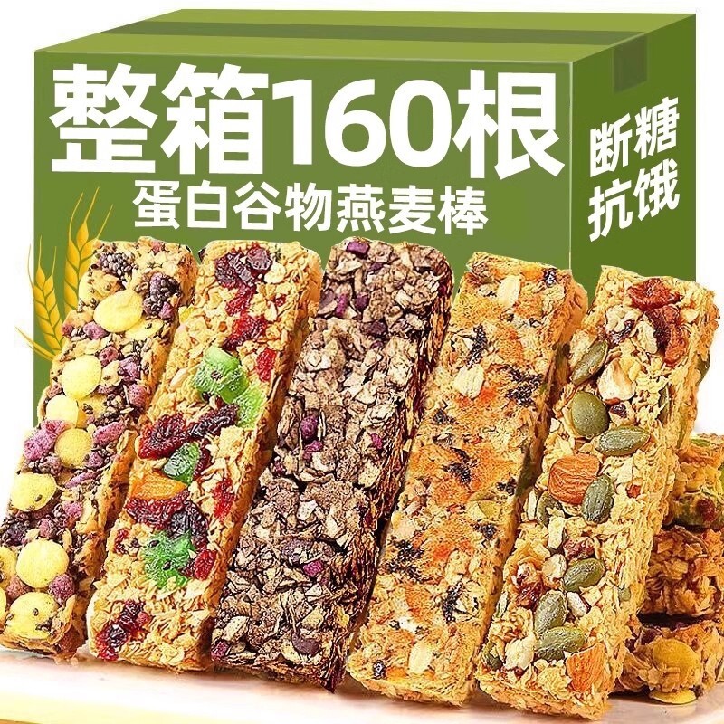 坚果燕麦酥蛋白棒压缩饼干能量谷物代餐0减无蔗糖脂肥饱腹小零食