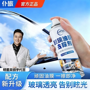 仆旅汽车油膜去除剂前挡风玻璃不挂水强力去油污去油膜清洁清洗剂