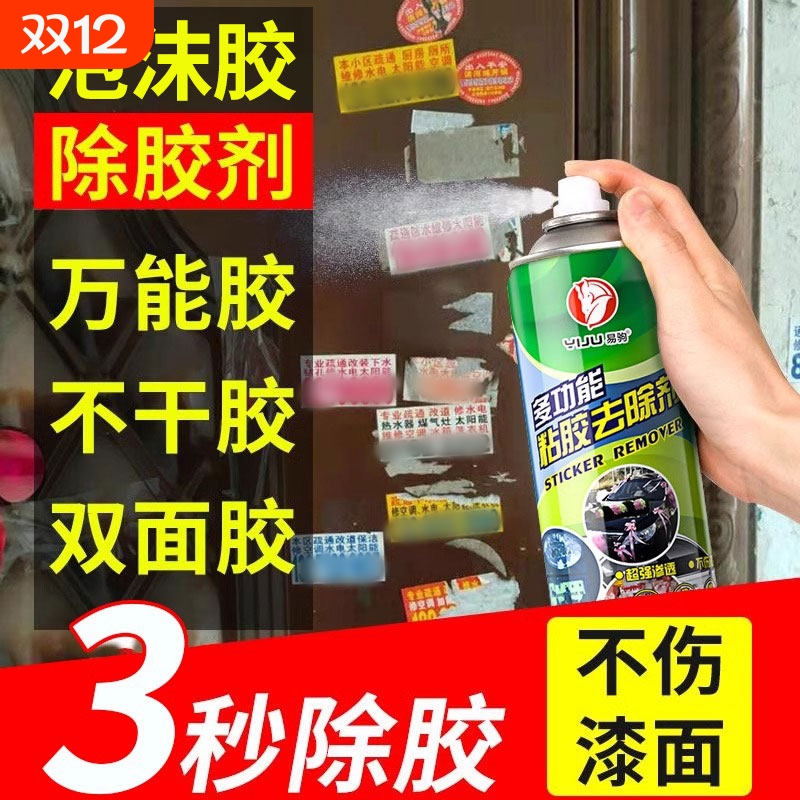 除胶剂不伤漆泡沫|千人回购