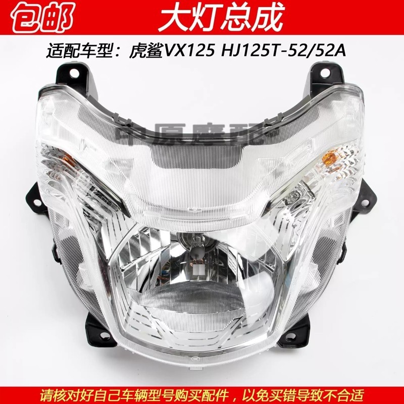 适配豪角虎鲨Vp125 HJ125T-52/52A踏板车大灯总成