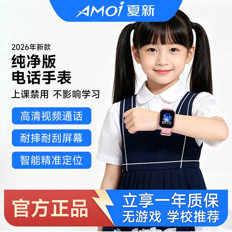 夏新-官方正品-无游戏】学校推荐儿童智能电话手表插卡高清视频通话多功能定位支付长续航新款学生初高中男女