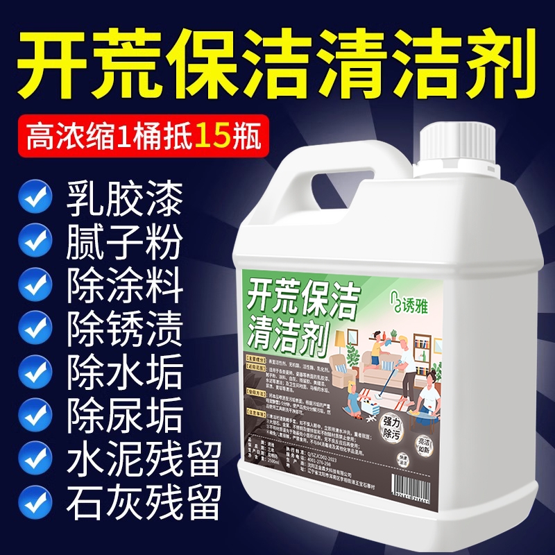 新房清洁神器去漆除垢洁瓷砖玻璃