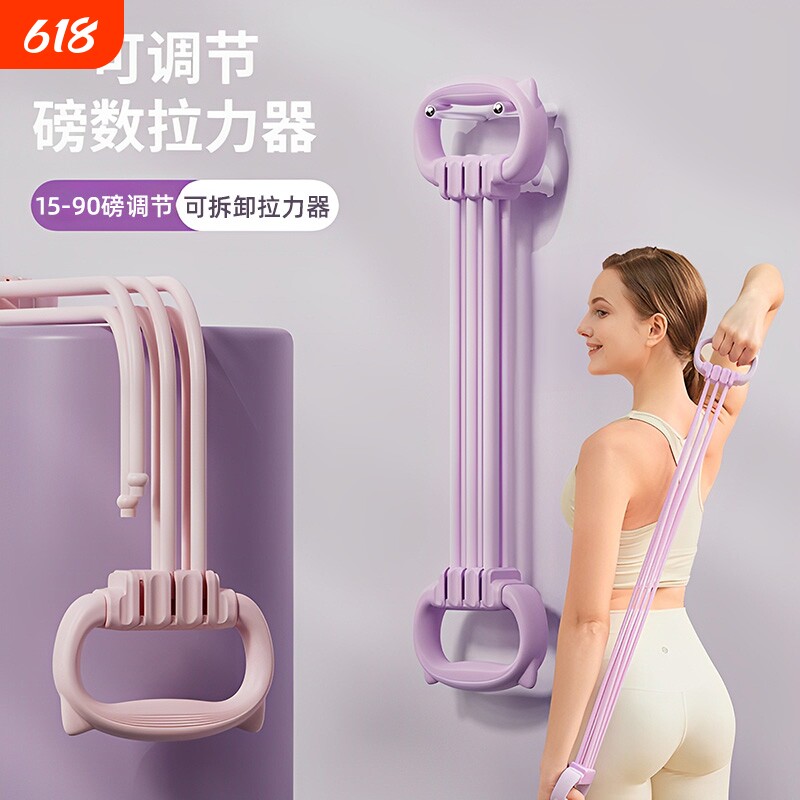 2025款开肩美背【15-90磅】6档可调节拉力器家用弹力健身瑜伽神器