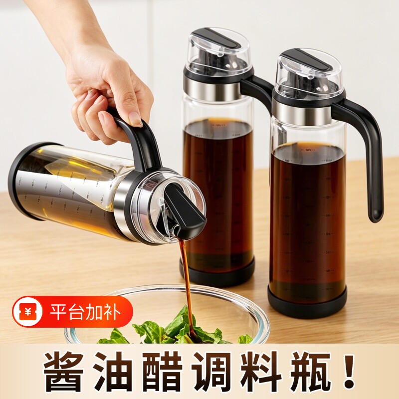 酱油醋调料瓶厨房家用油壶玻璃醋壶防漏油罐食品级专用分装瓶套装