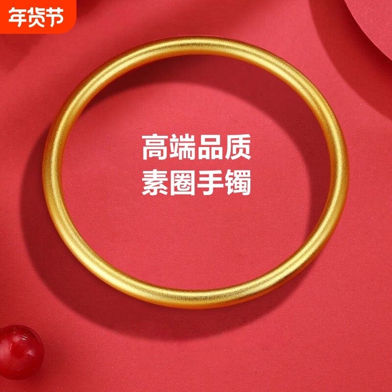 仿黄金手镯女古法素圈999镯子半实心传承首饰气质送女友礼物圈口