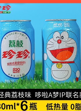 珍珍哆啦A梦荔枝汽水330ml0脂气泡水碳酸饮料随机发饮料荔枝味