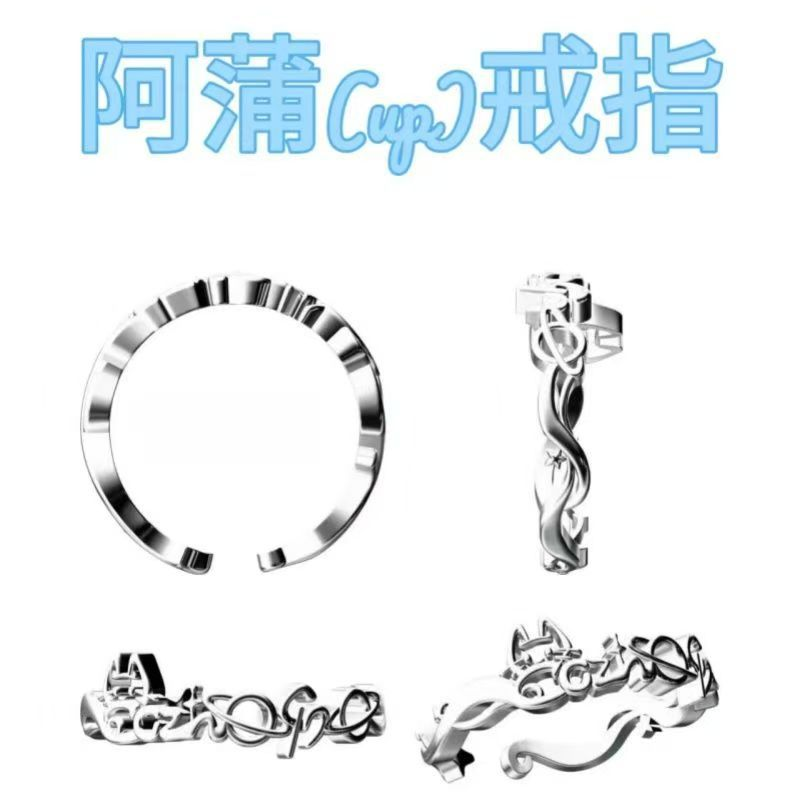 阿蒲up衍生应援戒指指环手饰小众设计精致高级明星蒲熠星应援周边