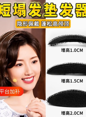 隐形增高垫发根顶发|千人加购