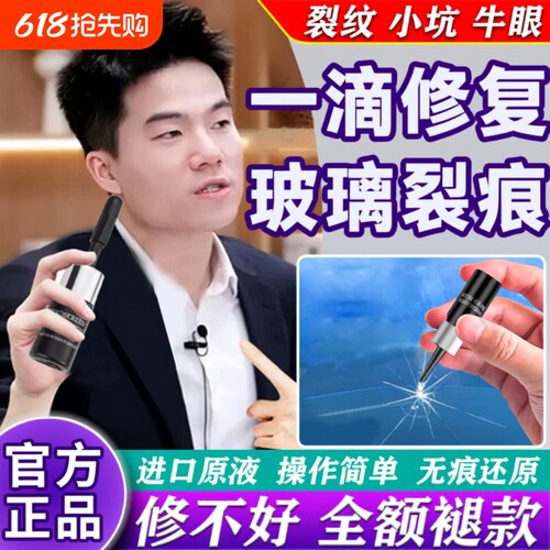 汽车玻璃修复液无痕款前挡风裂纹裂痕裂缝小坑胶水还原剂粘合剂L