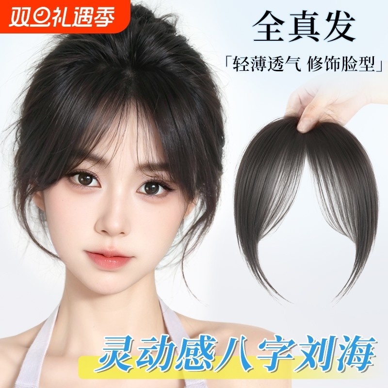 八字刘海假发假刘海女片头顶自然前额真发空气刘海无痕轻薄款法式