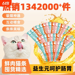 思钰猫条100支整箱零食猫咪幼猫湿粮罐头鱼油金枪鱼增肥防掉毛