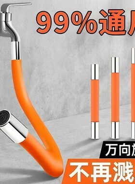 水龙头延伸器延长管万向旋转软管家用加长水管龙头防溅神器接口