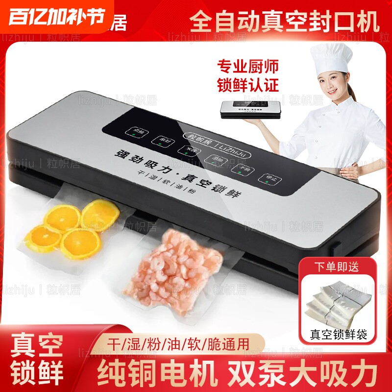 全自动家用真空封口机保鲜包装机小型食品密封塑封机抽真空压缩机