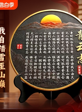 青云志书法字画摆台全诗挂画励志桌面书房办公室客厅老师意义无人