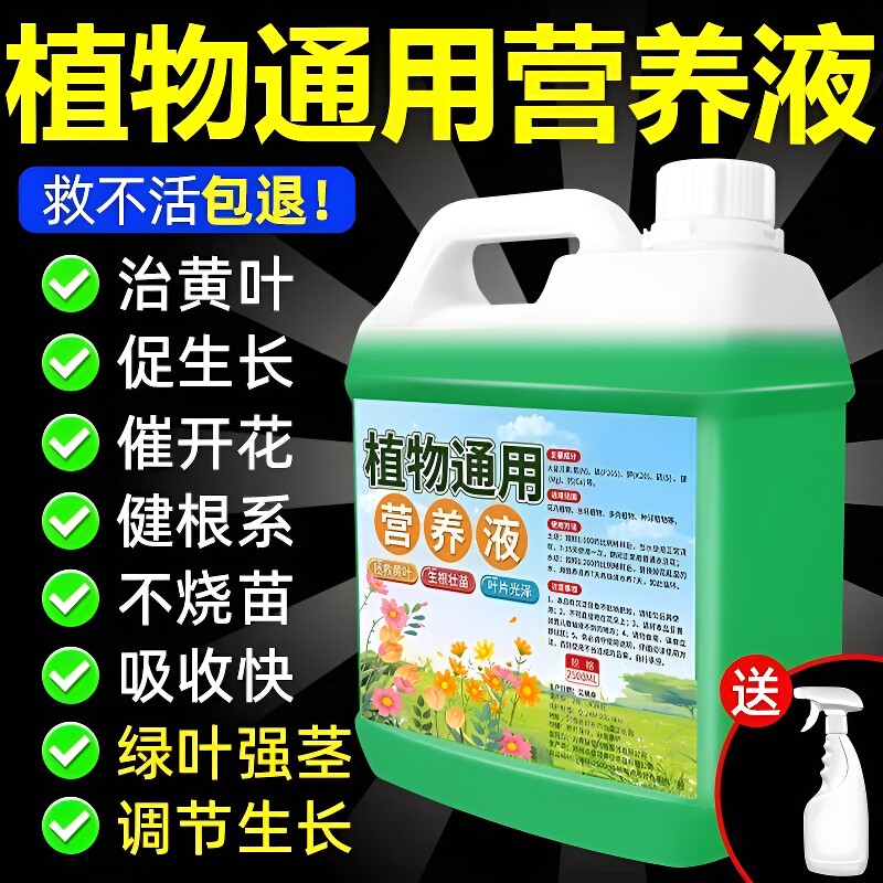 植物营养液通用花肥水培生根壮苗剂水溶配件力生根剂多肉养花花卉