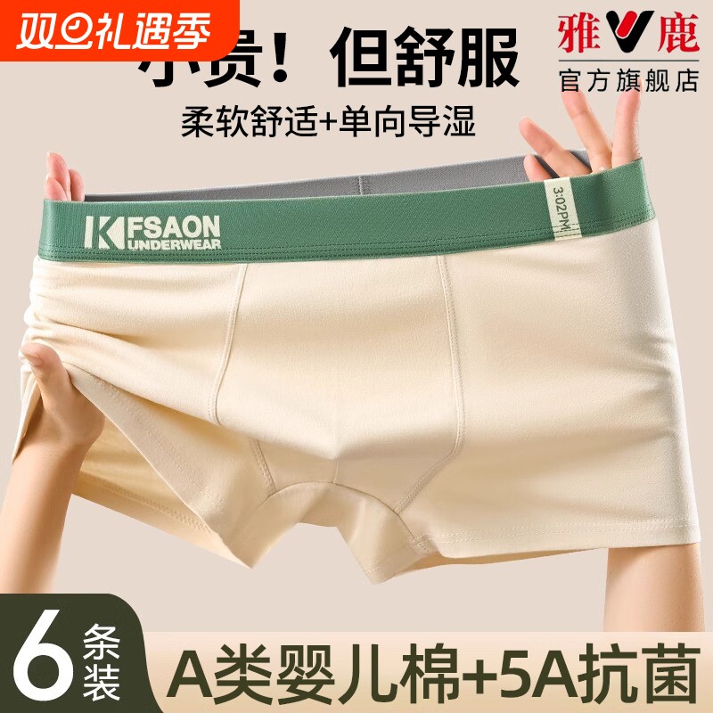 雅鹿男士内裤男款纯棉抗菌男生四角裤夏季薄款青少年大码平角短裤